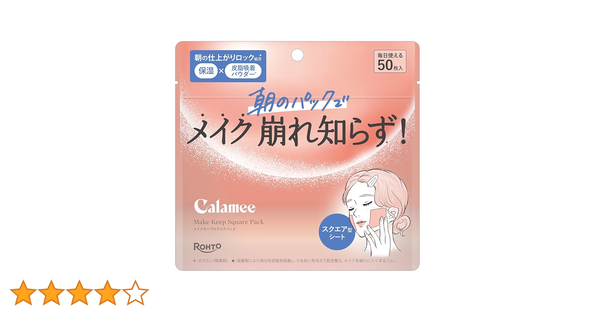 カラミー　メイクキープスクエアパック 50枚入り　10個セット　新品未使用 カラミー メイクキープ スクエアパック 50枚/ロート製薬 部分用